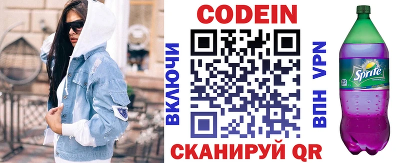 Кодеин Purple Drank  blacksprut как войти  Энгельс 